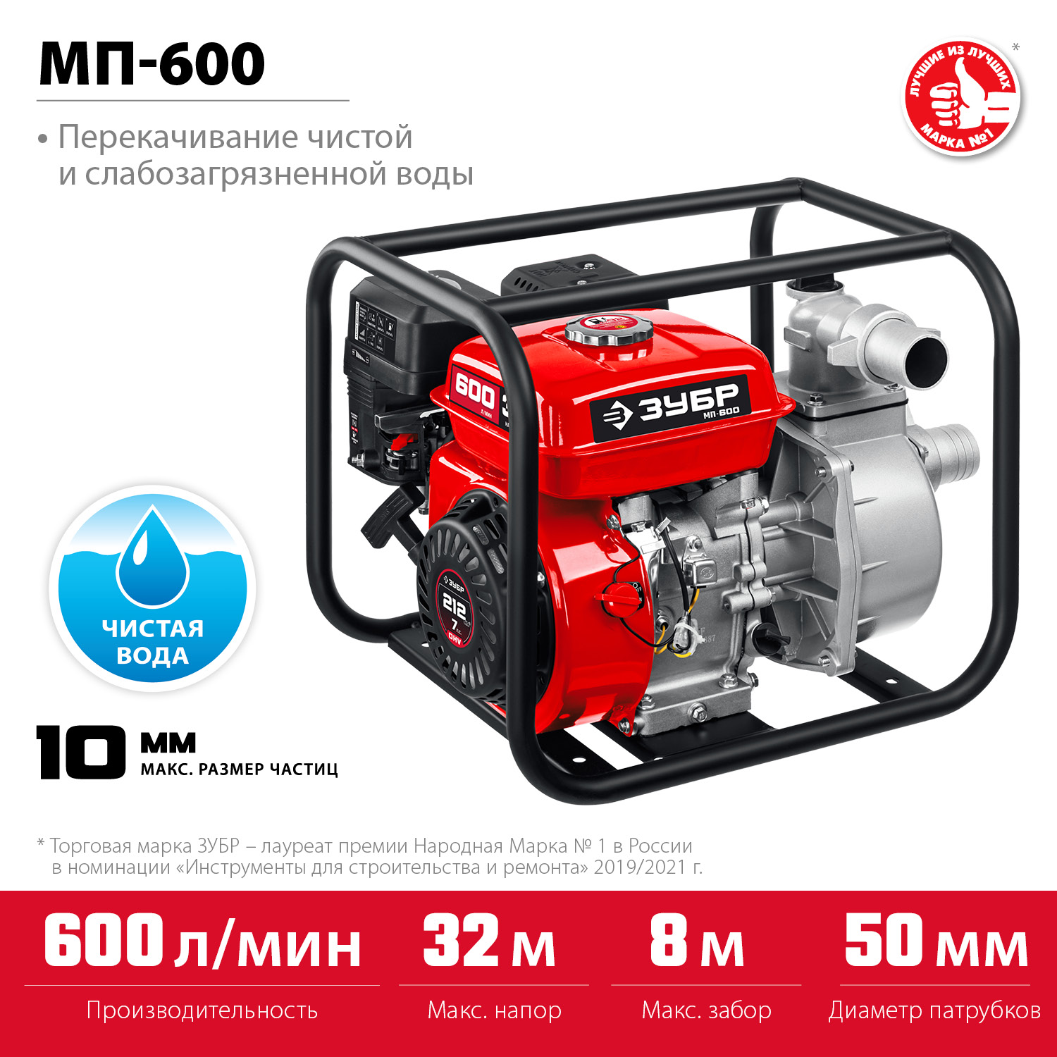 Мотопомпа бензиновая МП-600