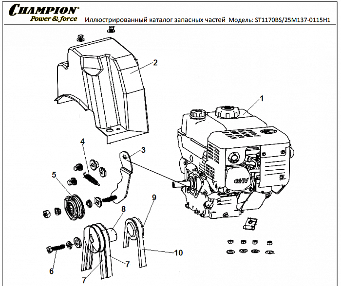4 РЕМЕНЬ - ШКИВ - ДВИГАТЕЛЬ | СНЕГОУБОРЩИК CHAMPION ST1170BS