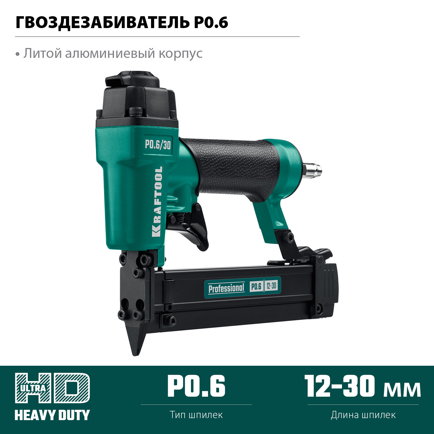 Степлер пневматический P0.6 31963