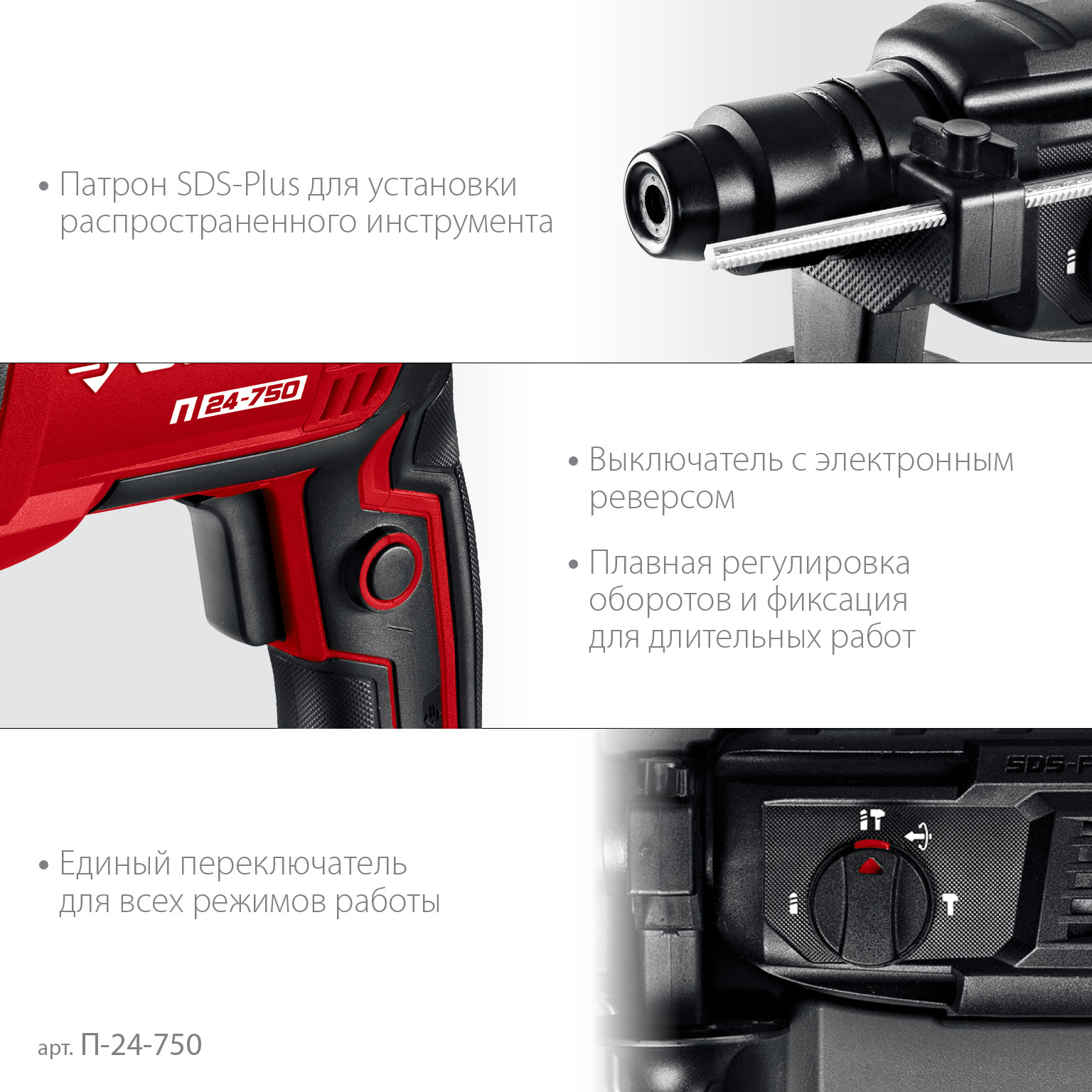 Перфоратор SDS-plus П-24-750